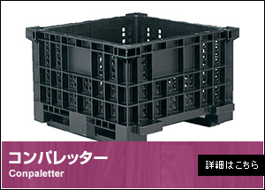 コンパレッター