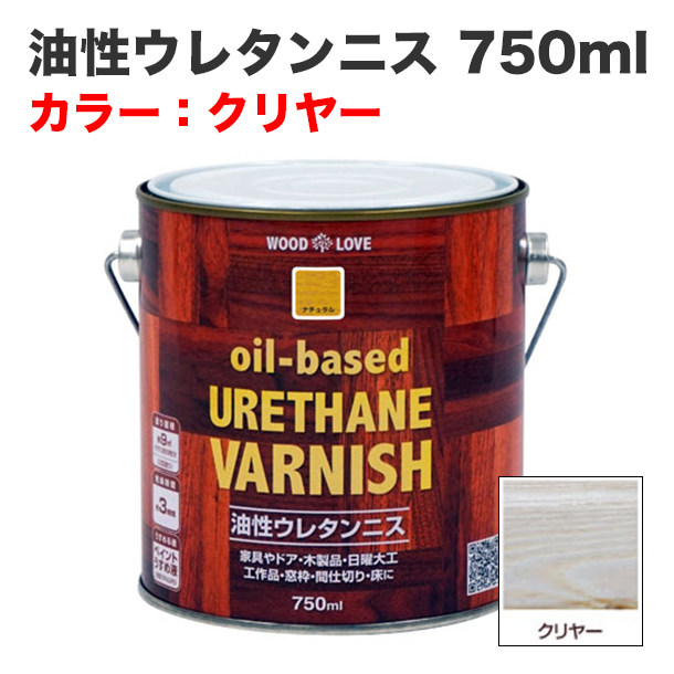 油性ウレタンニス 750ml クリヤー