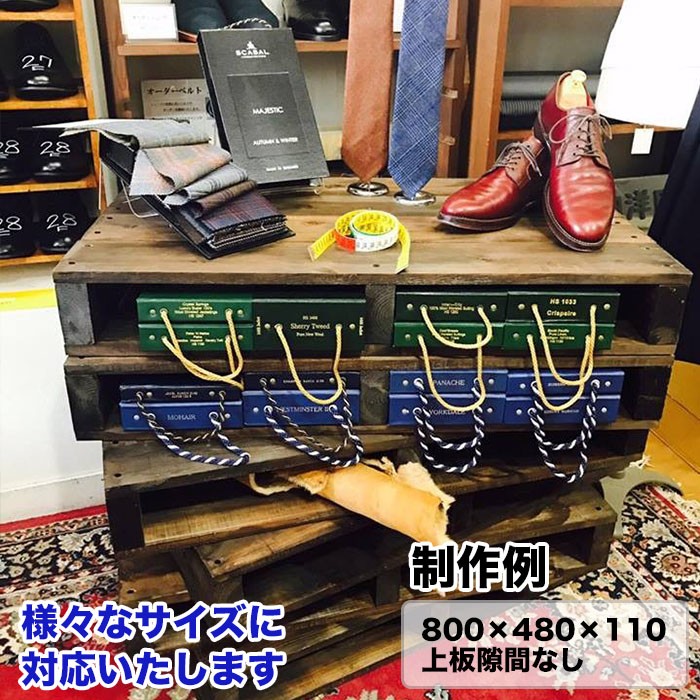 ヴィンテージパレット ディスプレイ用　1000×1000×110※オーダー品