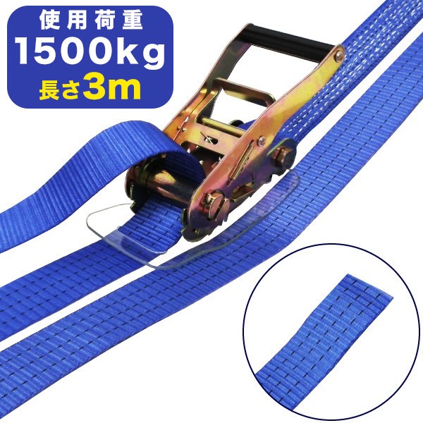ラッシングベルト(エンドレス)使用荷重1,500kg 幅：50mm×長さ：3m